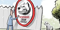 У вас собачка злая? А потенциально?