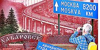 Как живется на Дальнем Востоке