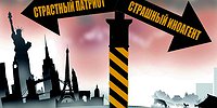 ИНОАГЕНТЫ НА ЗАЩИТЕ РОДНОГО ДОМА