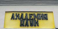 Наукоотъемкие технологии