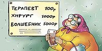 «Хотите вылечиться - зарядите воду от моего портрета»
